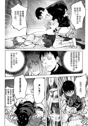 [Kon-Kit] Sonna Riyuu de Yararechau  [Chinese]-月零汉化 Page #26