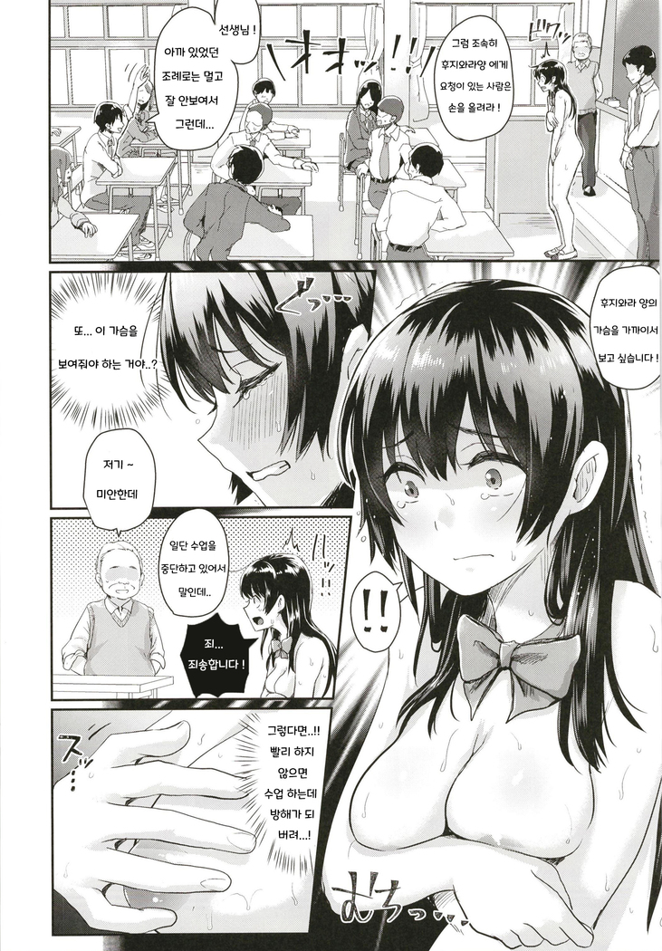 Sei no Mohan! ~Kounai Goaisatsu Hen~