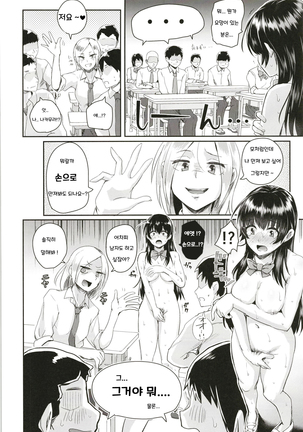 Sei no Mohan! ~Kounai Goaisatsu Hen~ Page #15
