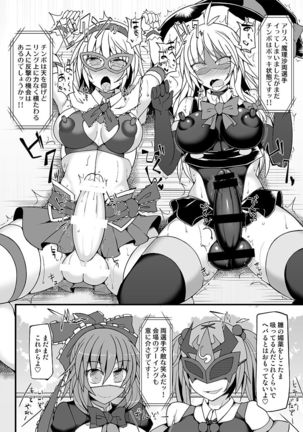 Gensoukyou Futanari Chinpo Wrestling 9 Alice & Marisa VS Nitori & Hina Page #17