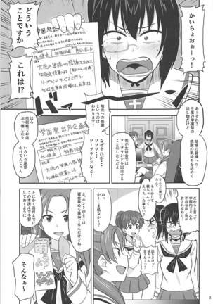 生徒会広報ヌルヌル作戦 Page #2