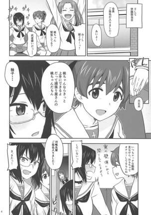 生徒会広報ヌルヌル作戦 Page #3