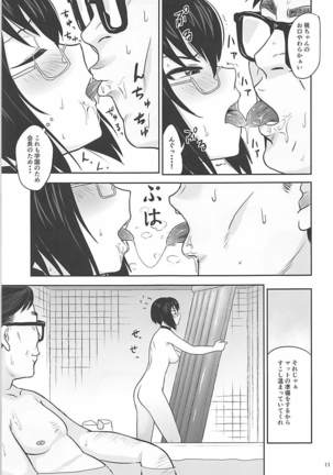 生徒会広報ヌルヌル作戦 Page #10