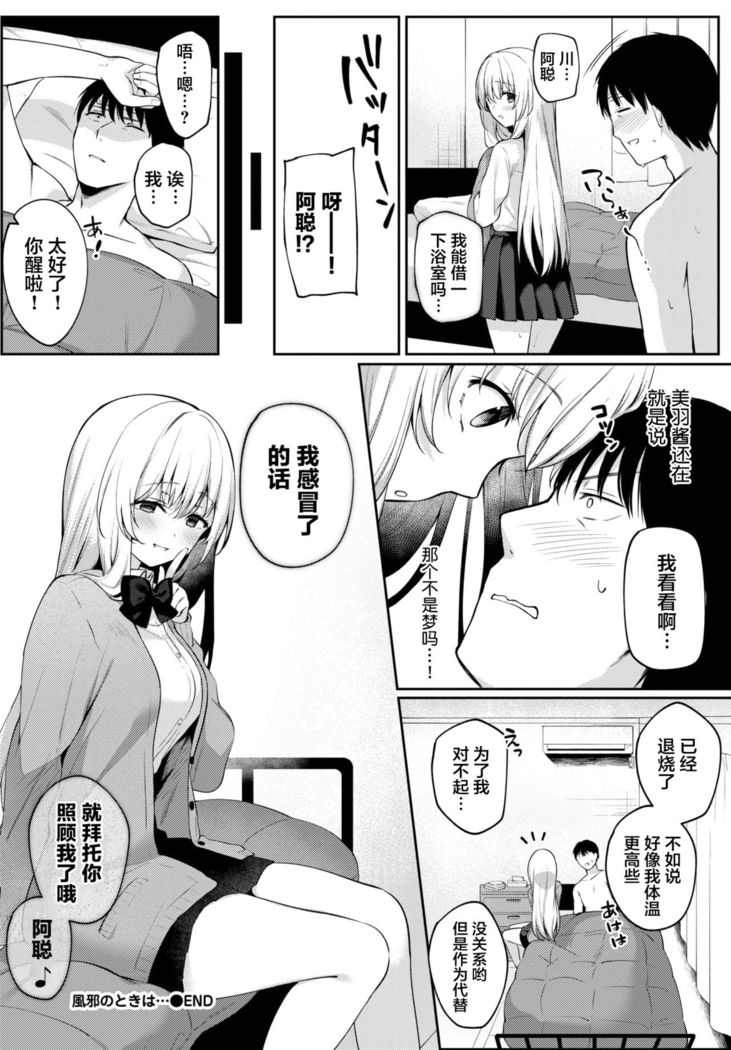 Kaze no Toki wa...