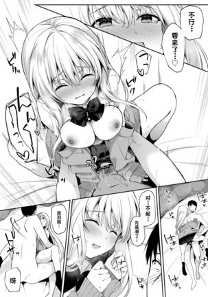 Kaze no Toki wa... Page #14