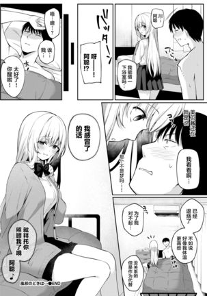 Kaze no Toki wa... Page #21