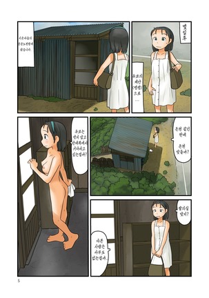 Sono Ato wa Koya de |노천탕과 탈의실이 너무 떨어저있다 - Page 6