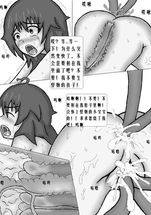 美琪瞎狗眼向R18本子，《淫辱魔仙》第二话 Page #8