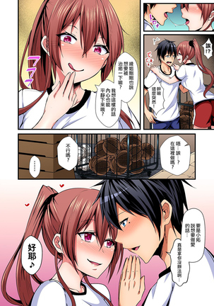 Irekawatte Dotabata Ecchi! ~Aya-nee no Binkan na Karada ni Ore wa Taerarenai 1-6 - Page 90