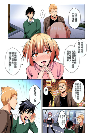 Irekawatte Dotabata Ecchi! ~Aya-nee no Binkan na Karada ni Ore wa Taerarenai 1-6 Page #137