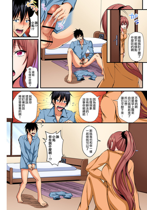 Irekawatte Dotabata Ecchi! ~Aya-nee no Binkan na Karada ni Ore wa Taerarenai 1-6 - Page 70