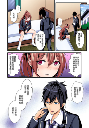 Irekawatte Dotabata Ecchi! ~Aya-nee no Binkan na Karada ni Ore wa Taerarenai 1-6 Page #110