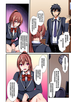 Irekawatte Dotabata Ecchi! ~Aya-nee no Binkan na Karada ni Ore wa Taerarenai 1-6 Page #116