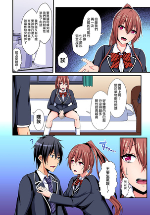 Irekawatte Dotabata Ecchi! ~Aya-nee no Binkan na Karada ni Ore wa Taerarenai 1-6 Page #118