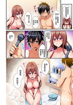 Irekawatte Dotabata Ecchi! ~Aya-nee no Binkan na Karada ni Ore wa Taerarenai 1-6 - Page 36