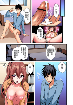 Irekawatte Dotabata Ecchi! ~Aya-nee no Binkan na Karada ni Ore wa Taerarenai 1-6 - Page 73