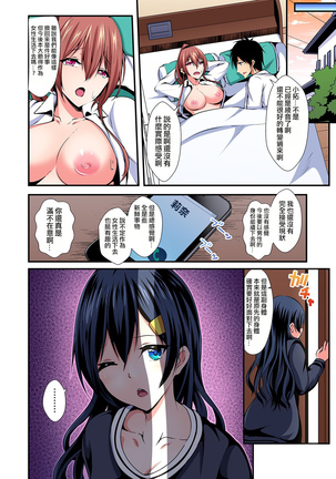 Irekawatte Dotabata Ecchi! ~Aya-nee no Binkan na Karada ni Ore wa Taerarenai 1-6 Page #132