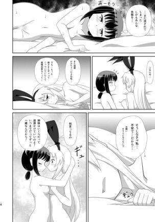 Shimakaze ni Onee-sama ga Dekimashita! - Page 25