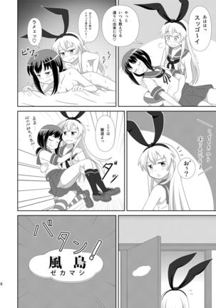 Shimakaze ni Onee-sama ga Dekimashita! - Page 17