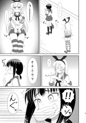 Shimakaze ni Onee-sama ga Dekimashita! - Page 12