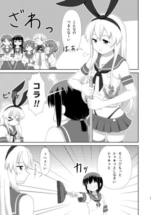 Shimakaze ni Onee-sama ga Dekimashita! - Page 6
