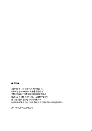 Nimu-chan ni Shirokujichuu Kamawaretai Page #16