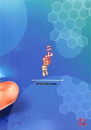 Nimu-chan ni Shirokujichuu Kamawaretai Page #18