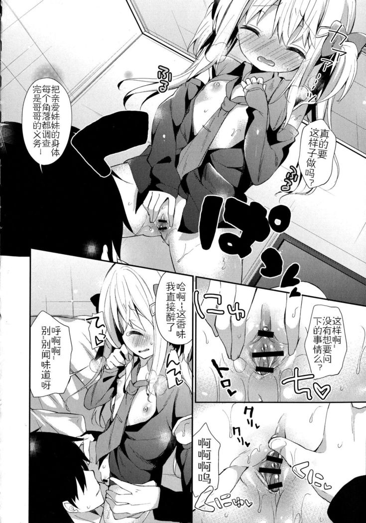 Yutorikei Imouto no Moe Zokusei ga Kote Kote Sugiru