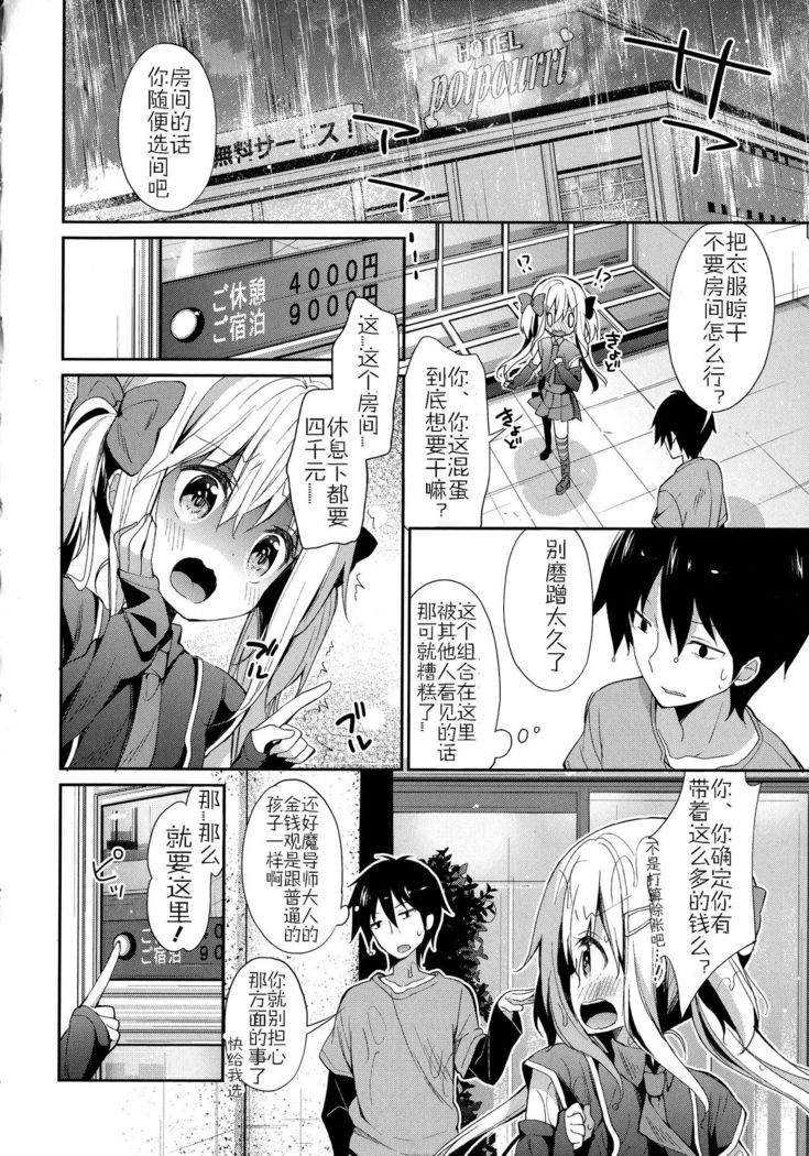 Yutorikei Imouto no Moe Zokusei ga Kote Kote Sugiru