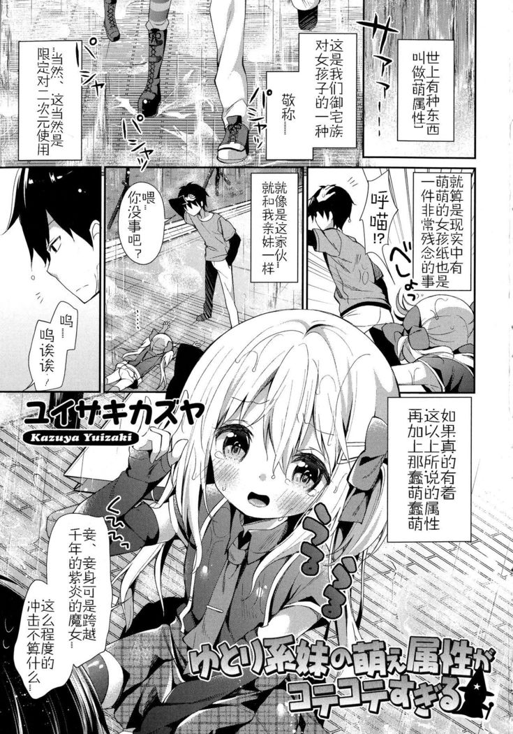 Yutorikei Imouto no Moe Zokusei ga Kote Kote Sugiru