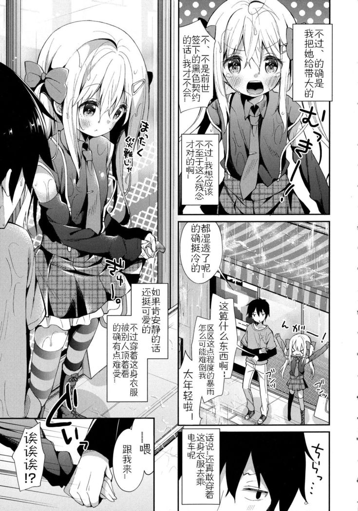 Yutorikei Imouto no Moe Zokusei ga Kote Kote Sugiru