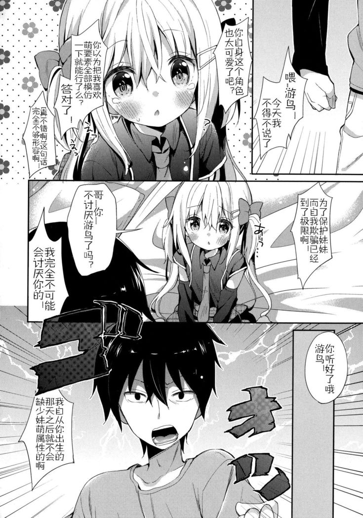 Yutorikei Imouto no Moe Zokusei ga Kote Kote Sugiru