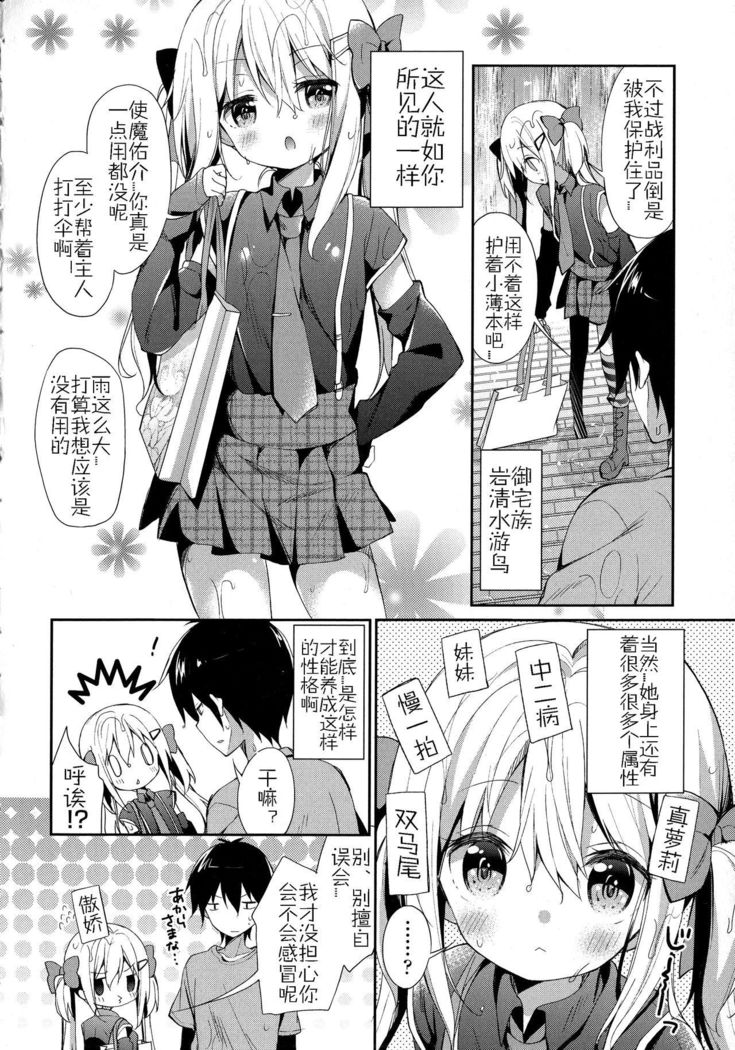 Yutorikei Imouto no Moe Zokusei ga Kote Kote Sugiru