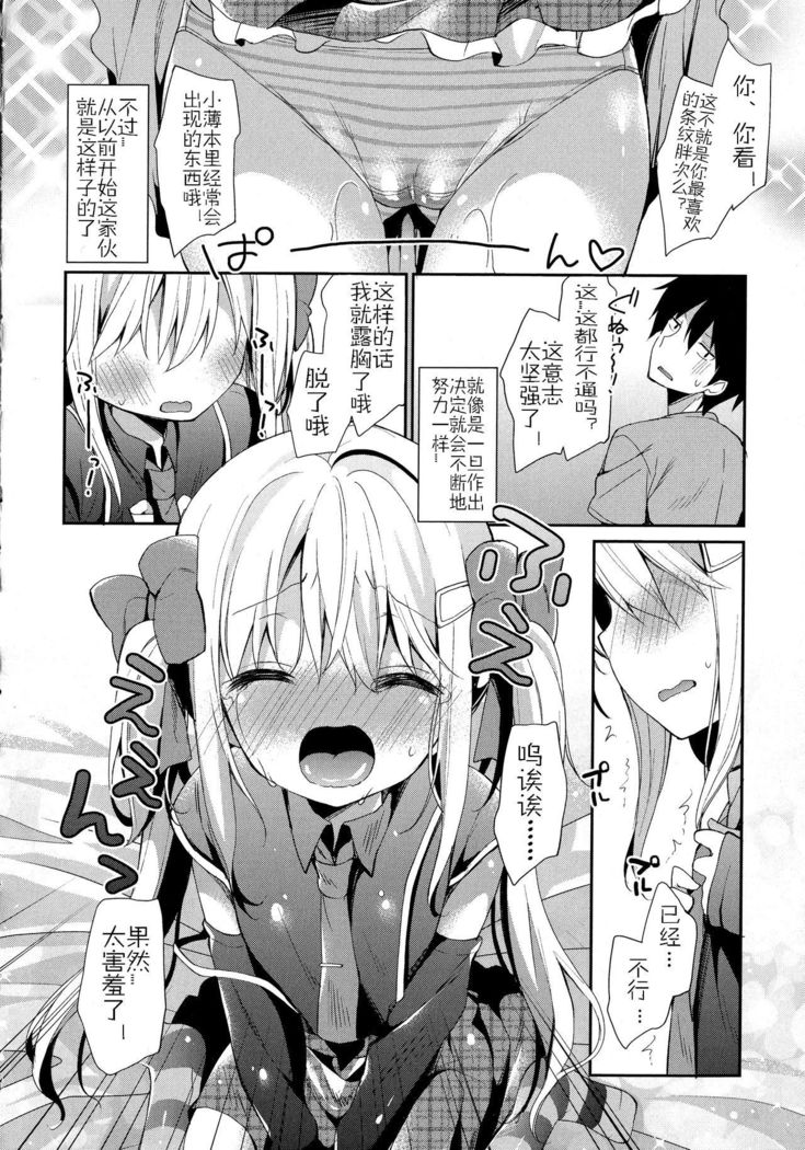 Yutorikei Imouto no Moe Zokusei ga Kote Kote Sugiru