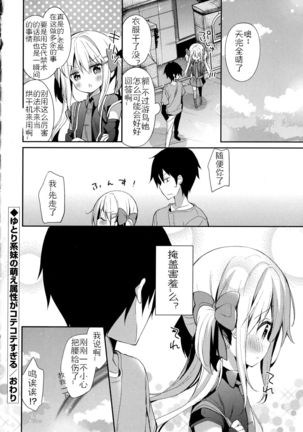 Yutorikei Imouto no Moe Zokusei ga Kote Kote Sugiru Page #20
