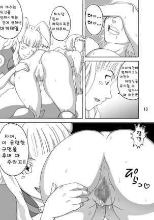 Reina Hon Page #14