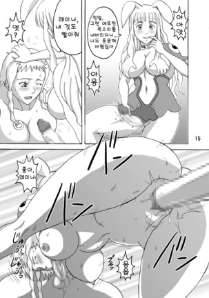 Reina Hon Page #16