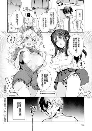 †Ankoku Datsui†〜Kaichou to Kuro Gyaru〜 | †Undressing Darkness† ~President and Black Gyaru~ 【不可视汉化】 - Page 16