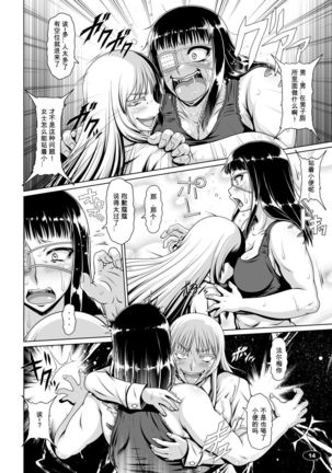Yorunyougand Page #13