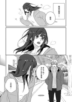 [Manokomono] Akuma ni kokoro mo karada mo (onaka mo! ? ) Tsukama remashita | 被恶魔俘获身心（胃！？） [Chinese] [莉赛特汉化组] Page #20