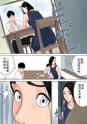 Nani mo Shiranai Page #48