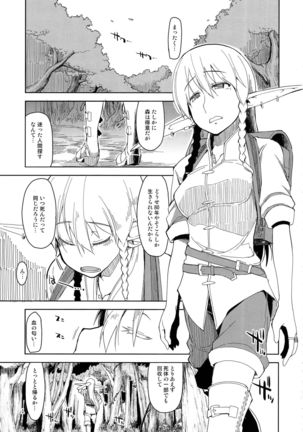 Dosukebe Elf no Ishukan Nikki 2 Page #2
