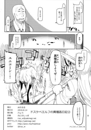 Dosukebe Elf no Ishukan Nikki 2 Page #33
