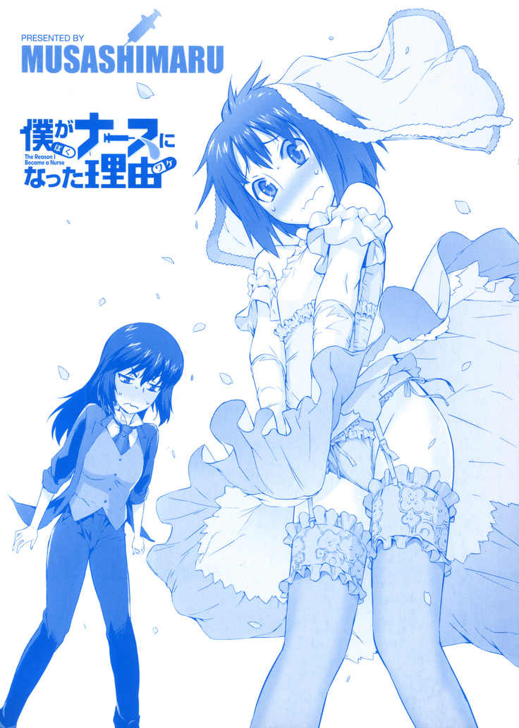 Boku ga Nurse ni Natta Wake Ch. 1-6