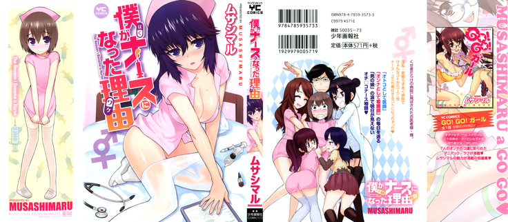 Boku ga Nurse ni Natta Wake Ch. 1-6