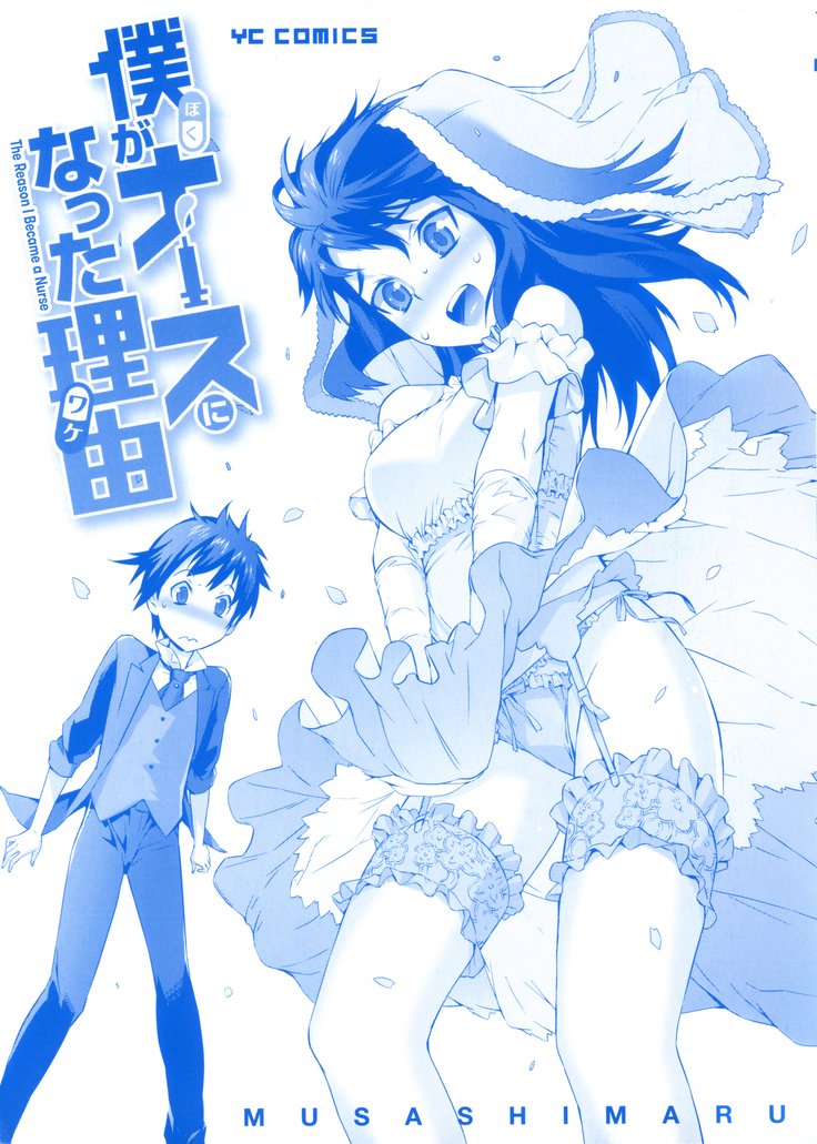 Boku ga Nurse ni Natta Wake Ch. 1-6
