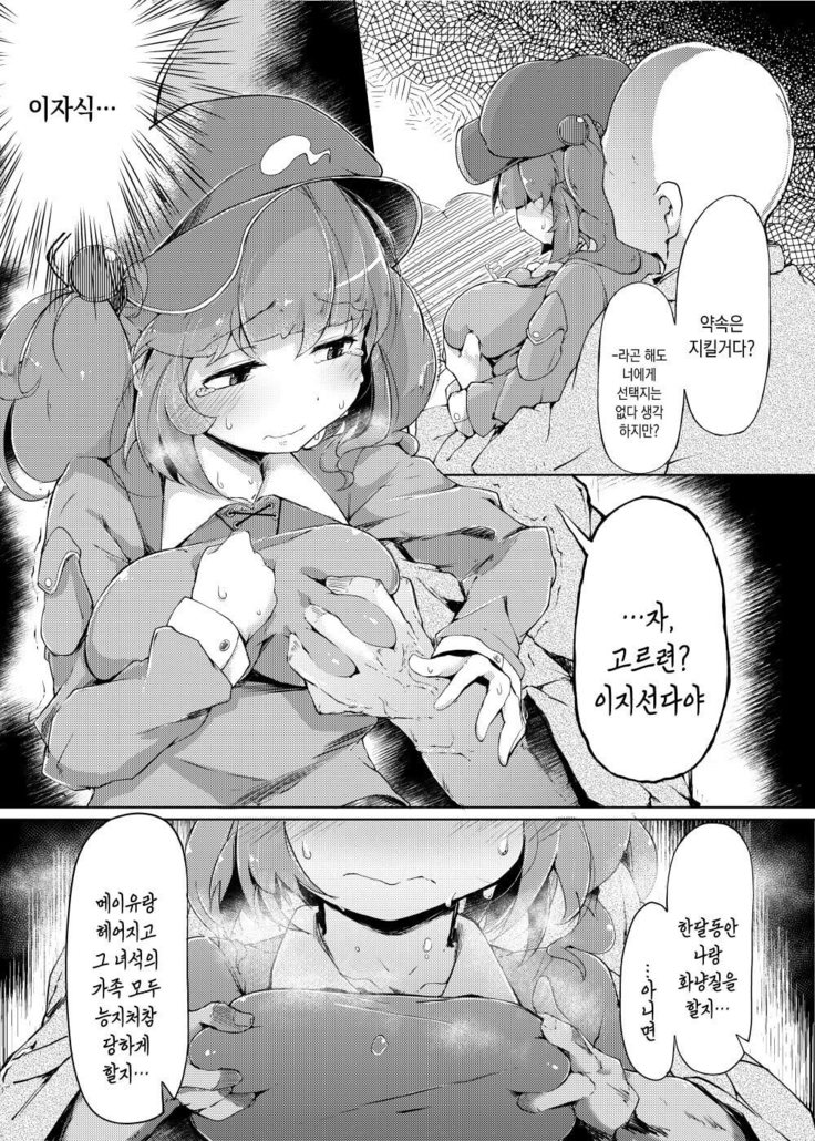 NTR ~Nitorare~ | NTR ~니토라레~