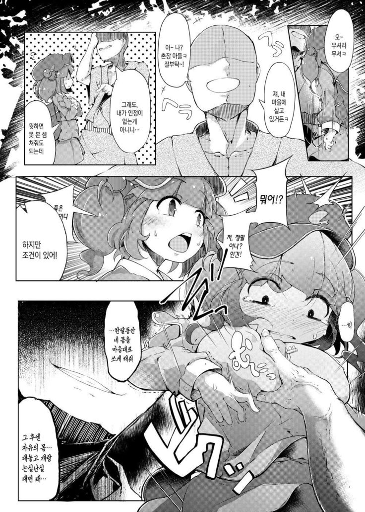 NTR ~Nitorare~ | NTR ~니토라레~