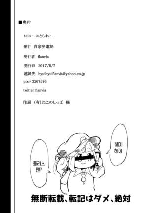 NTR ~Nitorare~ | NTR ~니토라레~ Page #33