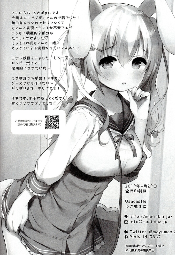 Albino Sakura-chan to Ama Ecchi | 알비노 사쿠라 쨩과 어리광 섹스